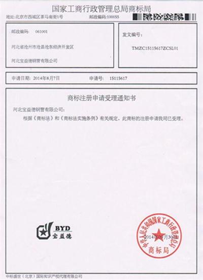 张家界公司商标注册证书